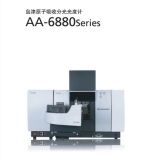通道岛津原子吸收分光光度计AA-6880