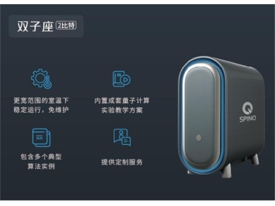通道深圳量旋 桌面型核磁量子计算机