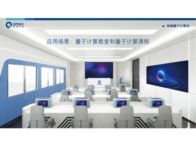 通道深圳量旋 便携式核磁量子计算机